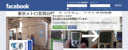 ミストfacebook 