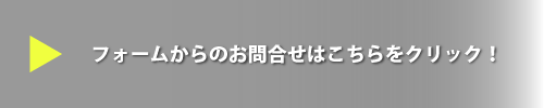 ドライミストフォームお問合せ灰色