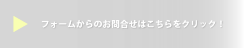 ドライミストフォームお問合せ灰色