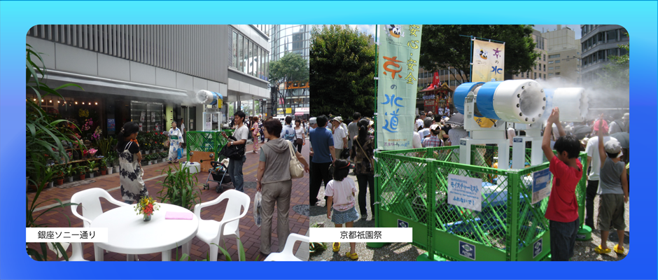 ミスト銀座ソニー祭り