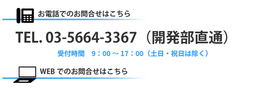 ドライミストお問合せ電話WEB